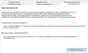 ξεκλείδωμα μελανιού